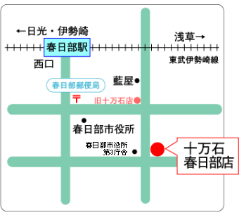 十万石春日部店