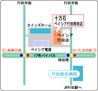 十万石ベイシア行田持田店