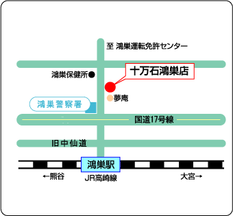 十万石鴻巣店