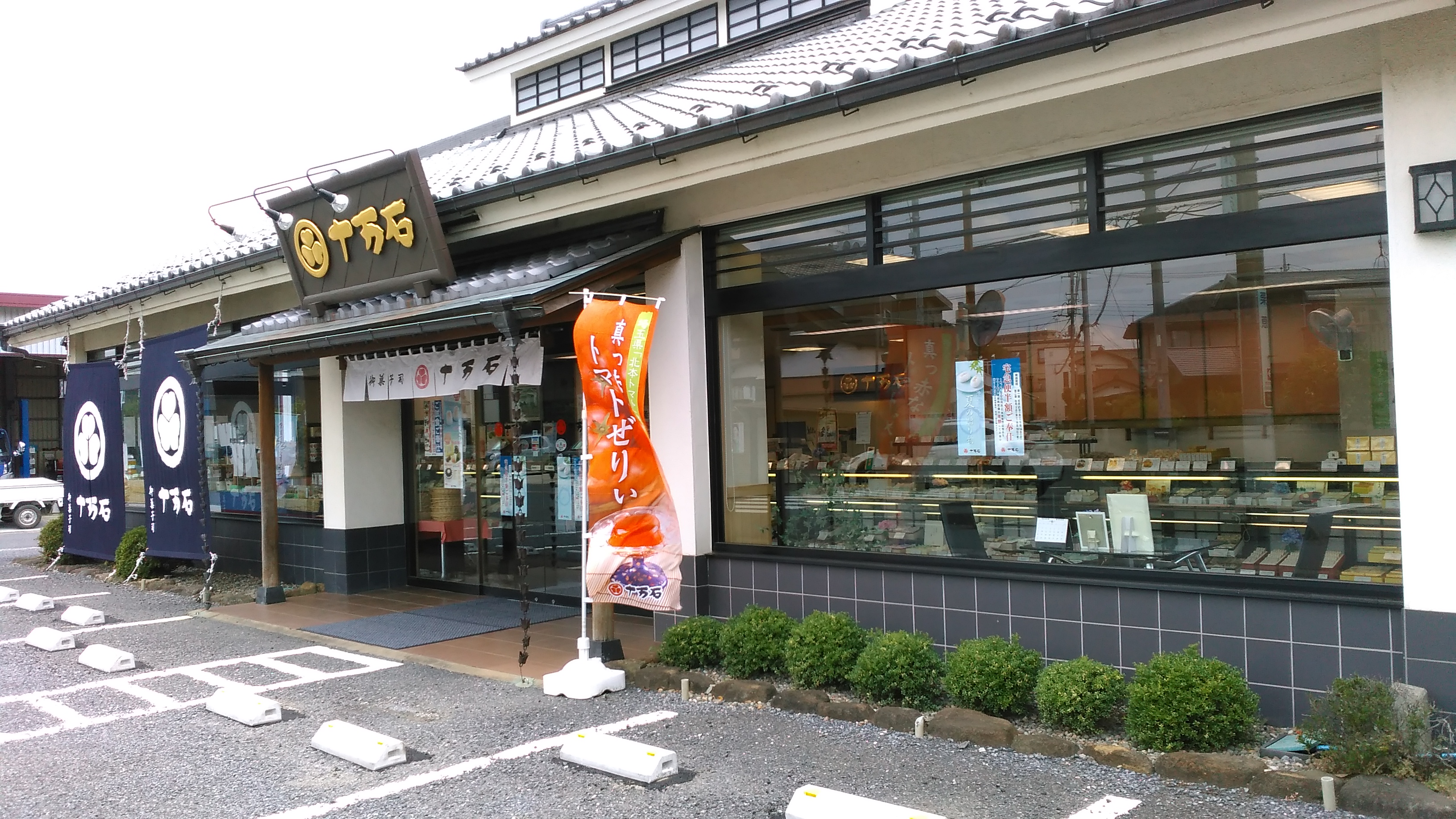 十万石桶川店