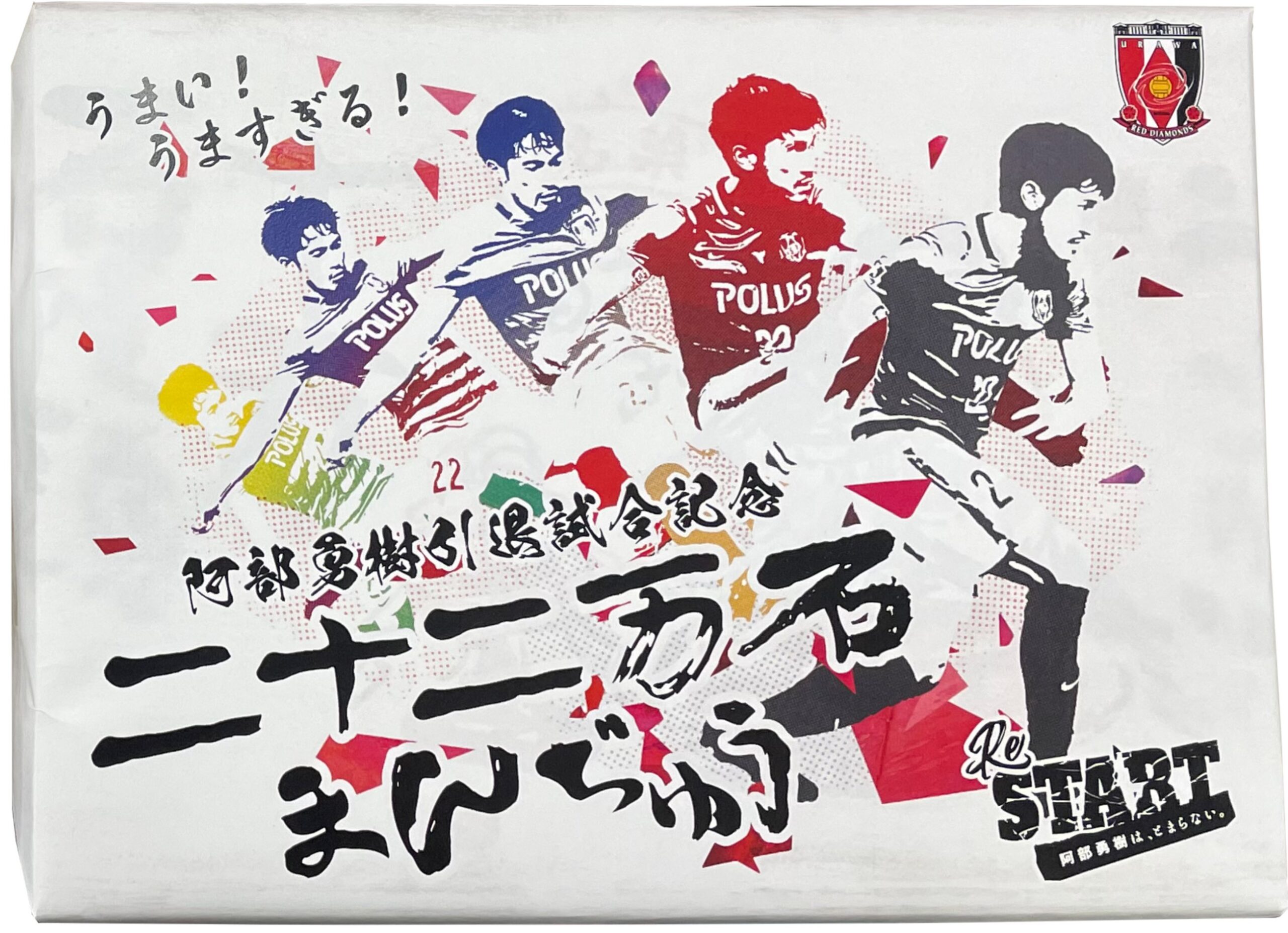埼玉新聞２０２２年１１月１２日(土)の朝刊で阿部勇樹引退試合記念二十二万石まんじゅうが紹介されました。 イメージ