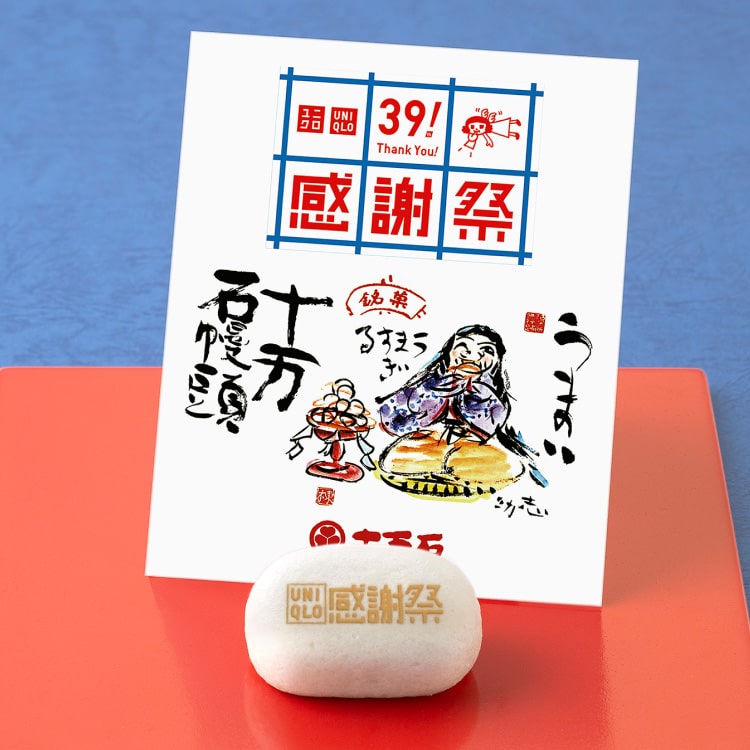 埼玉新聞２０２３年５月２６日(金)の朝刊でユニクロ感謝祭コラボ十万石まんじゅうが紹介されました。 イメージ