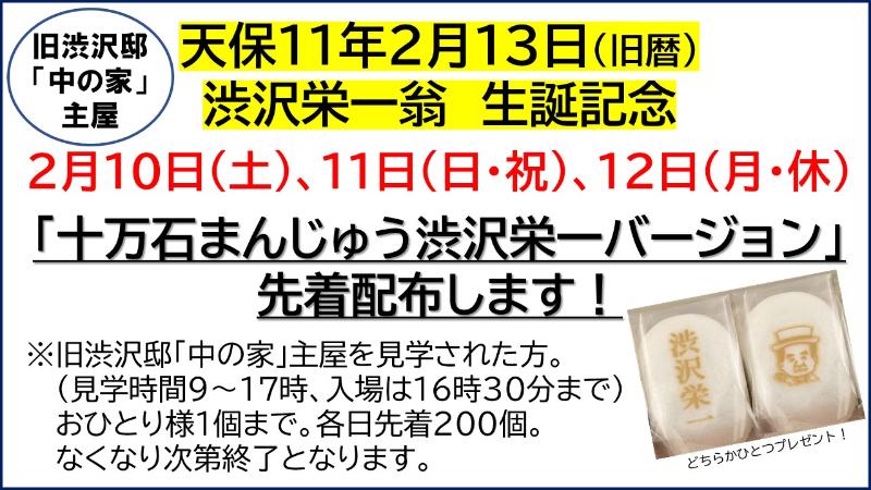 埼玉新聞２０２４年２月１０日(土)の朝刊で渋沢栄一十万石まんじゅうが紹介されました。 イメージ