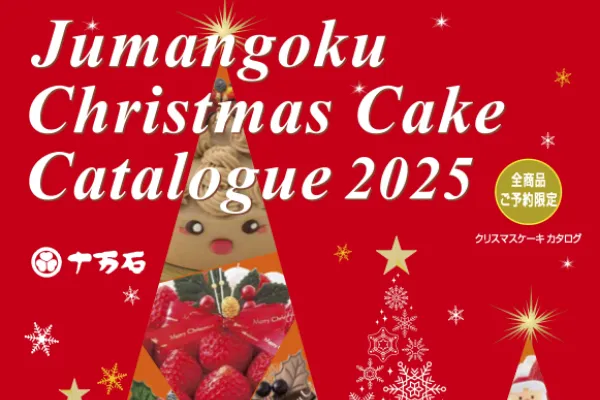 クリスマスカタログ イメージ